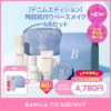 [Qoo10] バニラコ 【公式】 ティント本品GIFT! 崩れな : キット・コフレ・福袋